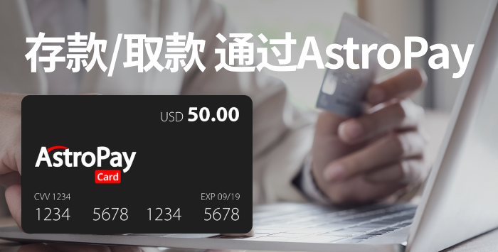 FXOpen推出AstroPay支付