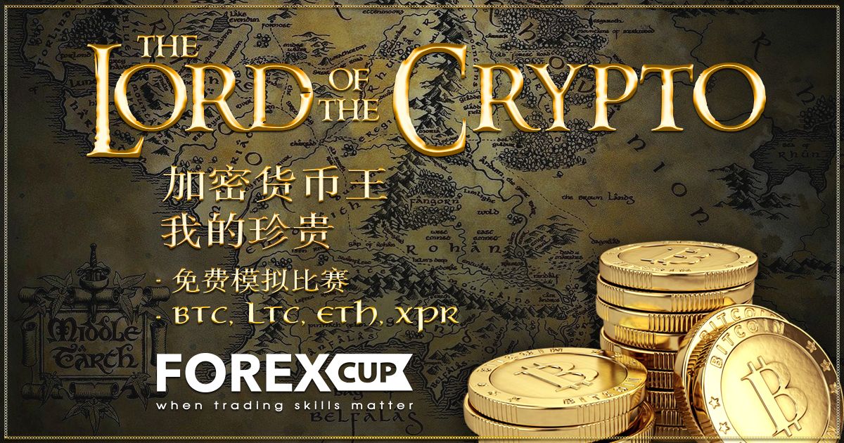 外汇模拟大赛| 外汇交易大赛2019  -  FXOpen