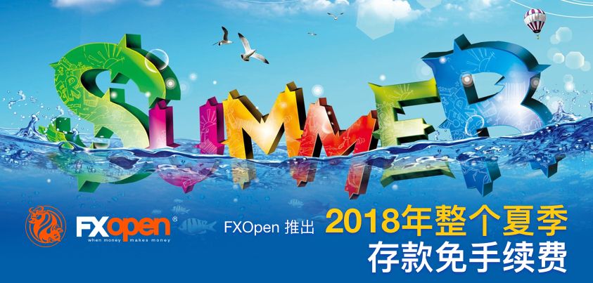 FXOpen返还100％的入金手续费