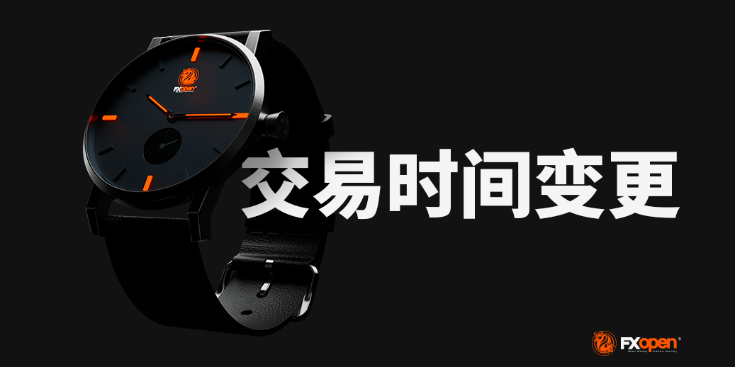 香港公众假期的交易时间变更