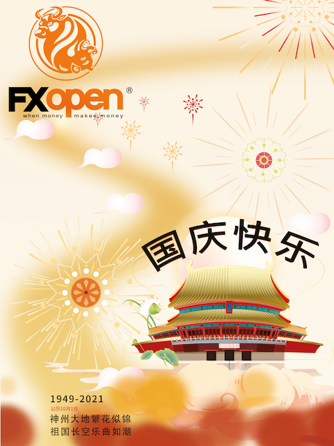 2021国庆节是多少周年-2021国庆节是第几个国庆节？