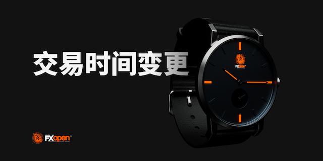 澳洲日间更改交易时间