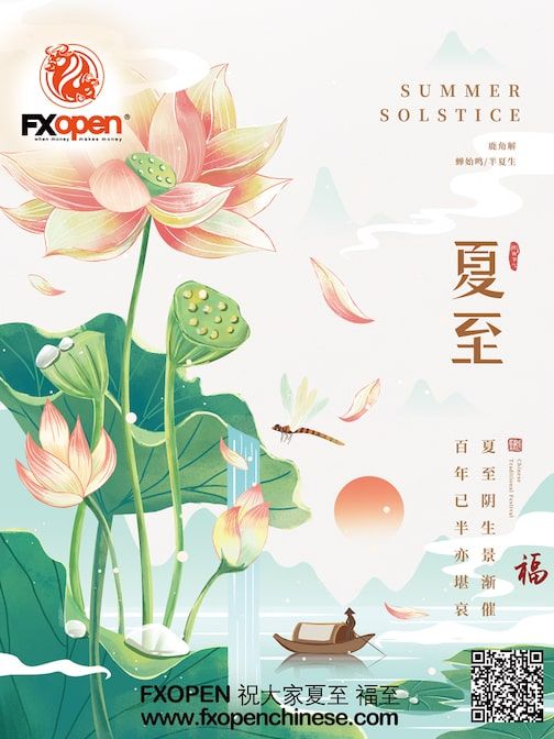 夏至快乐！