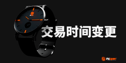 美国总统日交易时间安排