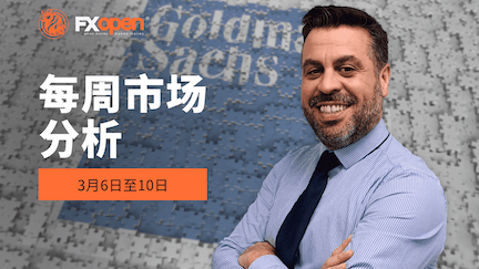 FXOpen每周市场总结与Gary Thomson：AAPL，通货膨胀和欧元，美元指数，瑞士银行