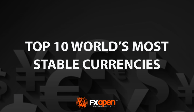 世界上最稳定的 10 大货币