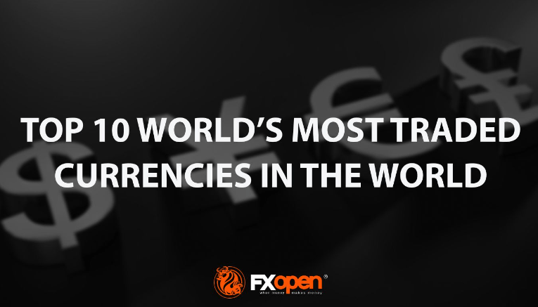 世界上交易量最大的 10 种货币 | 外汇开盘