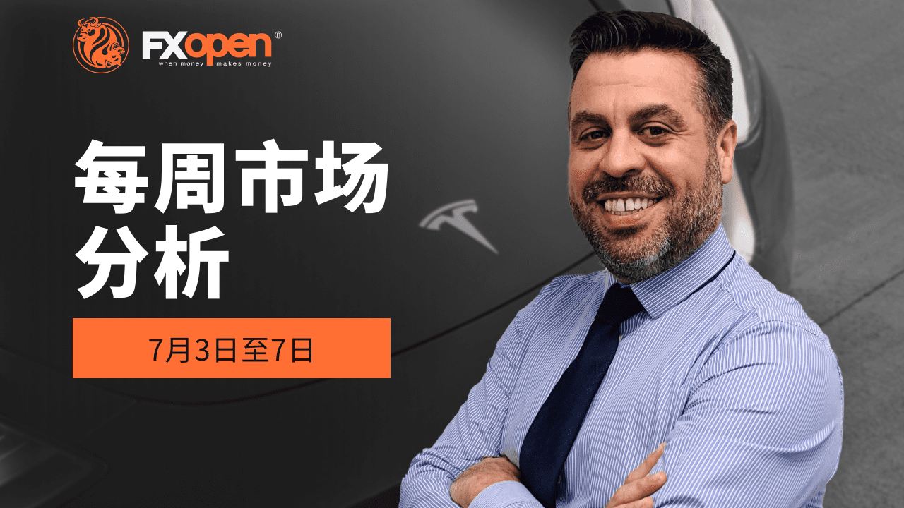 加里·汤姆森 (Gary Thomson) 每周市场总结：TSLA 股票、美元/日元、纳斯达克、富时 100 种跌幅