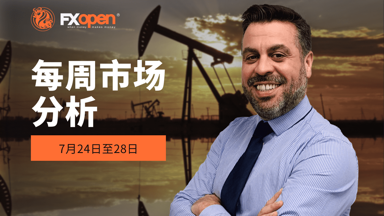 加里·汤姆森 (Gary Thomson) 每周市场总结：布伦特原油价格、英镑和美元、元
