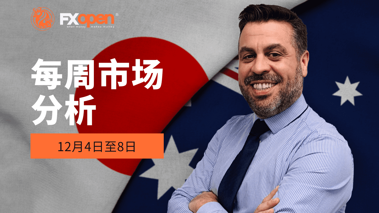 Gary Thomson 每周市场分析：澳元/日元、加息、标准普尔 500 指数、WTI 石油