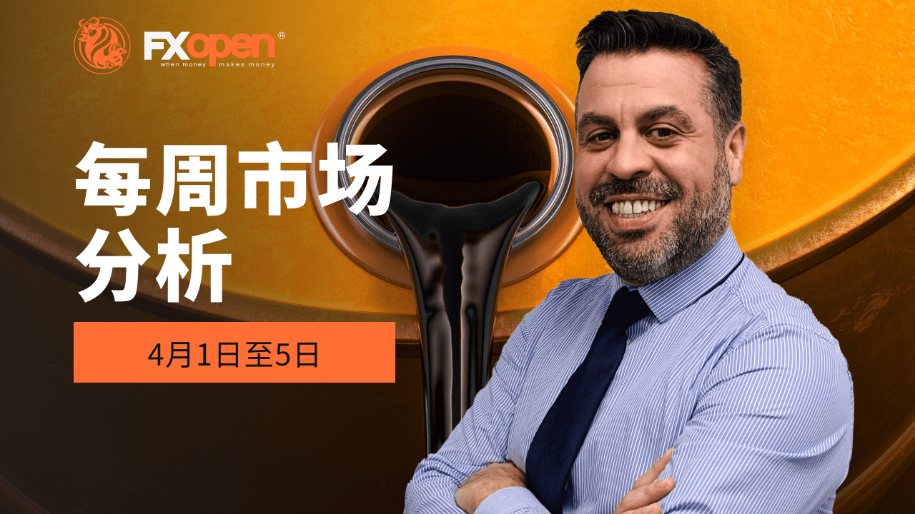 加里·汤姆森 (Gary Thomson) 每周市场总结：美国股市、欧元/美元、石油、黄金