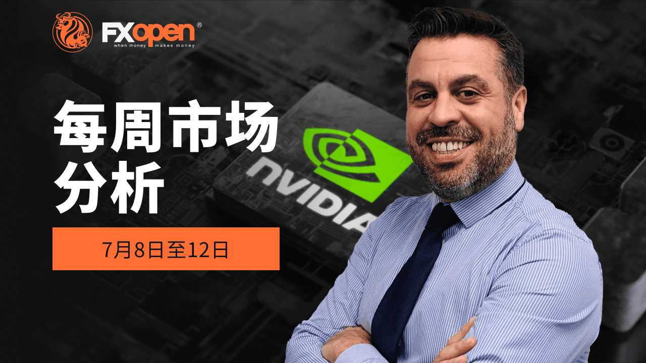 Gary Thomson 每周市场综述：英镑/美元、欧元/美元、美元/日元、黄金/美元、NVDA 股票