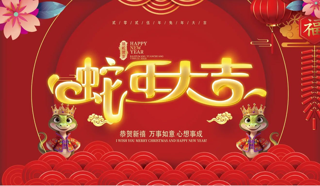 FXOpen 2025春节假期服务时间安排！