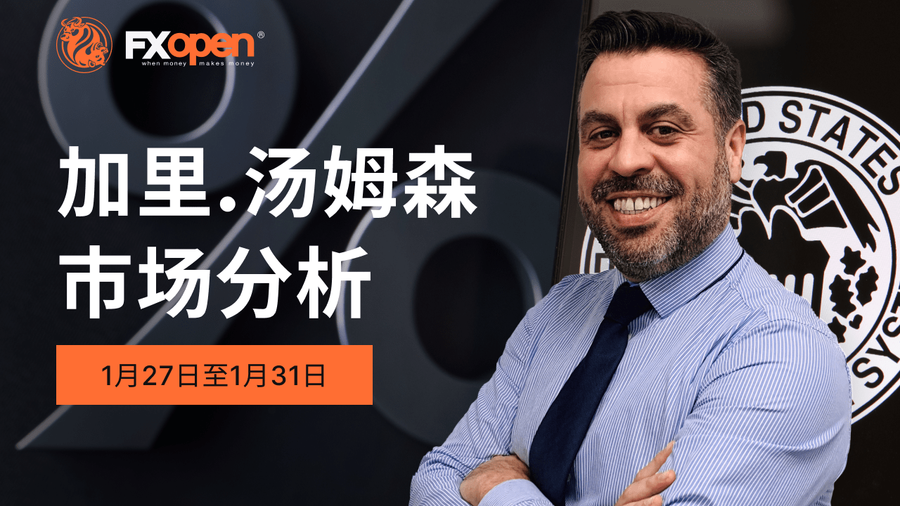 Gary Thomson 的市场洞察：加拿大央行、美联储和欧洲央行利率、个人消费支出价格指数、收益报告