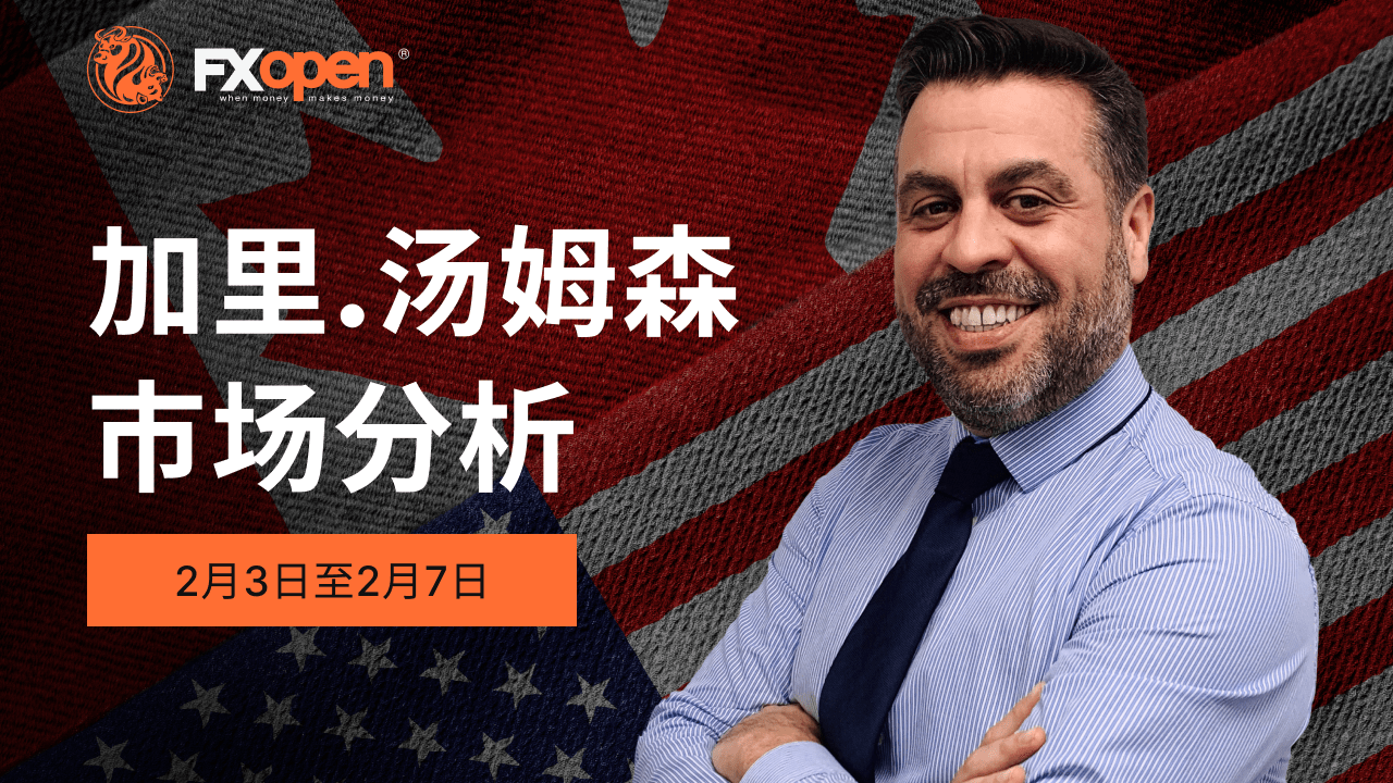 Gary Thomson 的市场洞察：英国央行利率、美国和加拿大就业数据、企业盈利