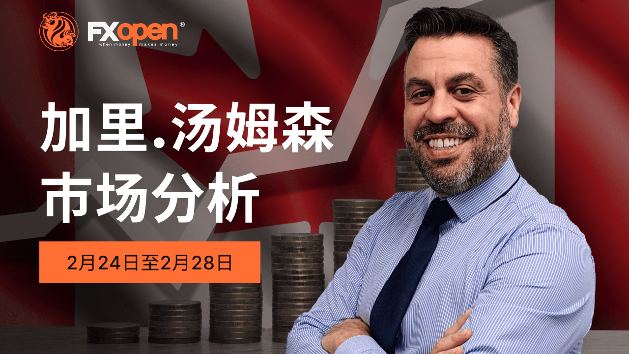 加里·汤姆森的市场洞察：加拿大 GDP 增长、美国 PCE 价格指数、黄金、收益报告