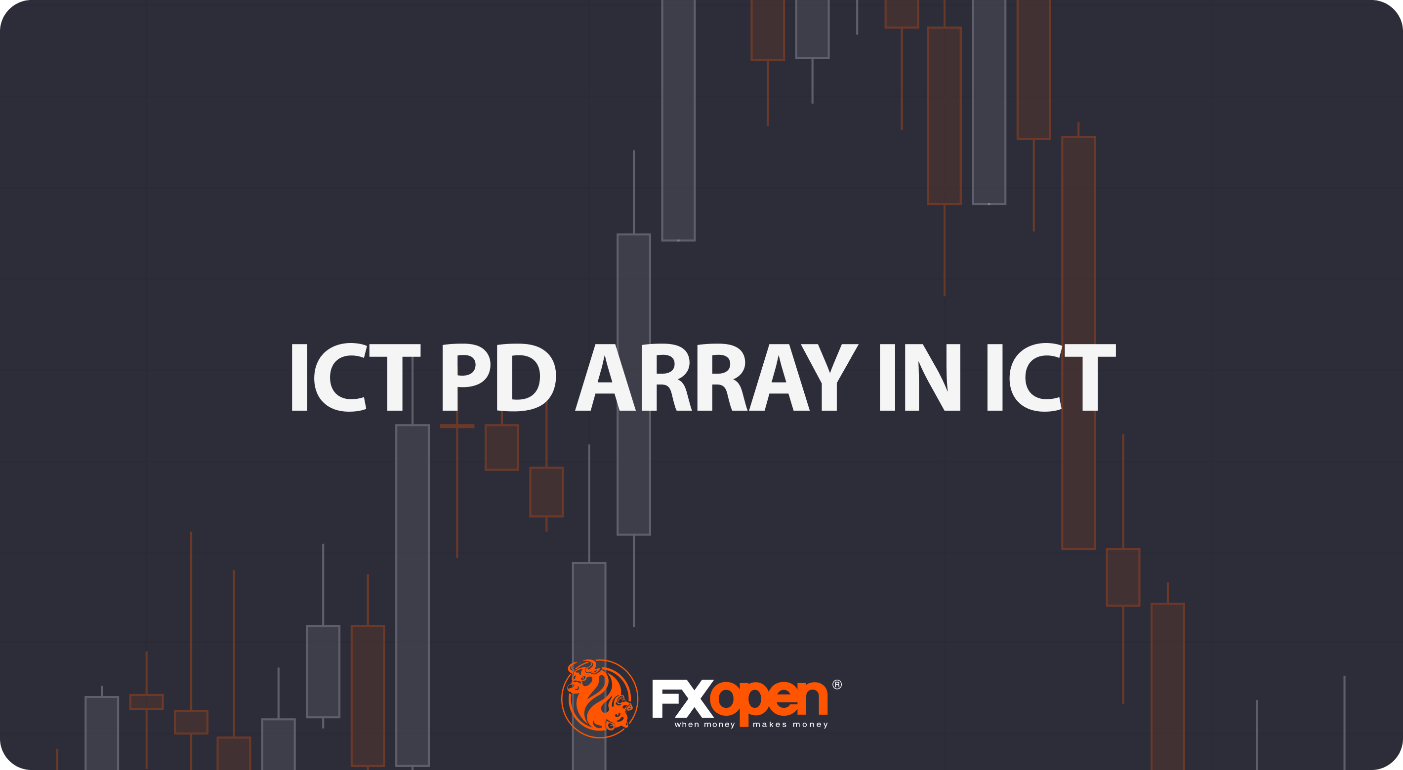 ICT 中的 PD 阵列是什么？如何在交易中使用它？
