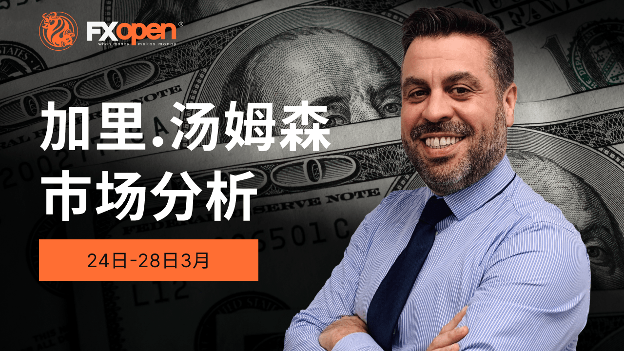 加里·汤姆森的市场洞察：英国和美国通胀、美国耐用品订单和收益报告