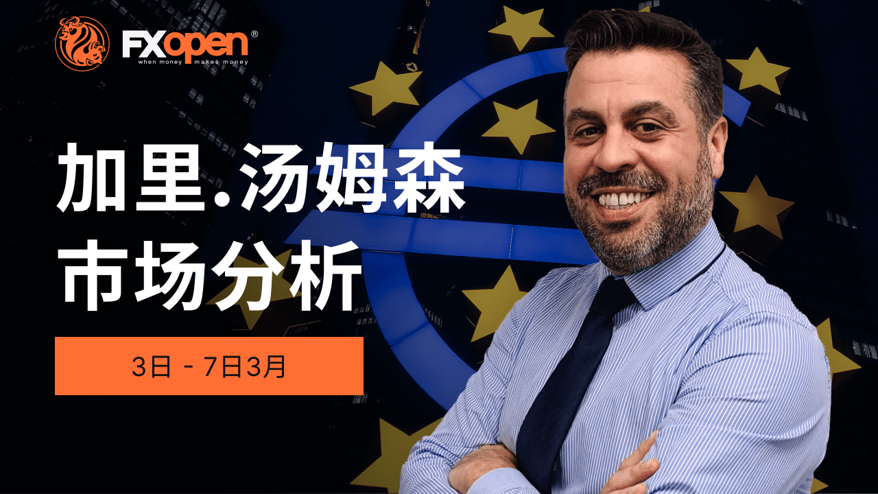 Gary Thomson 的市场洞察：欧洲央行利率、美国非农就业数据、加拿大失业率、收益报告