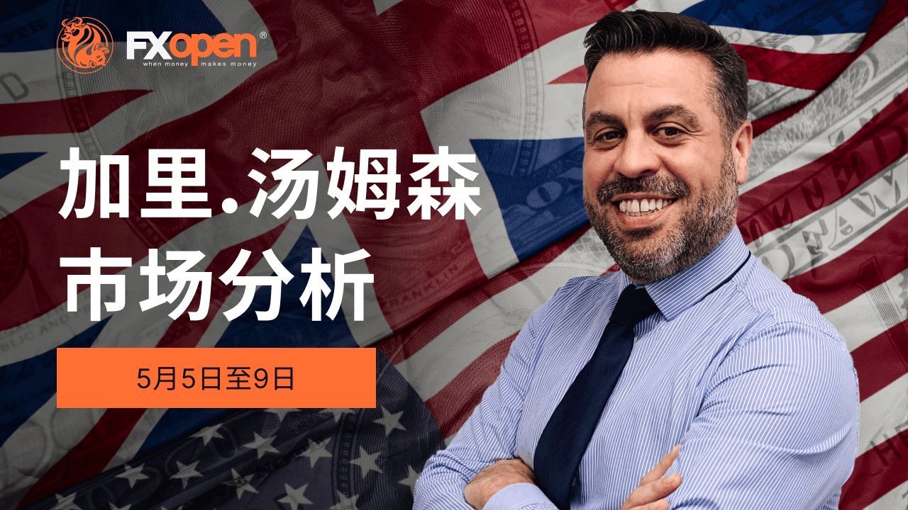 加里·汤姆森的市场洞察：美联储和英国央行利率决议、加拿大就业、盈利报告