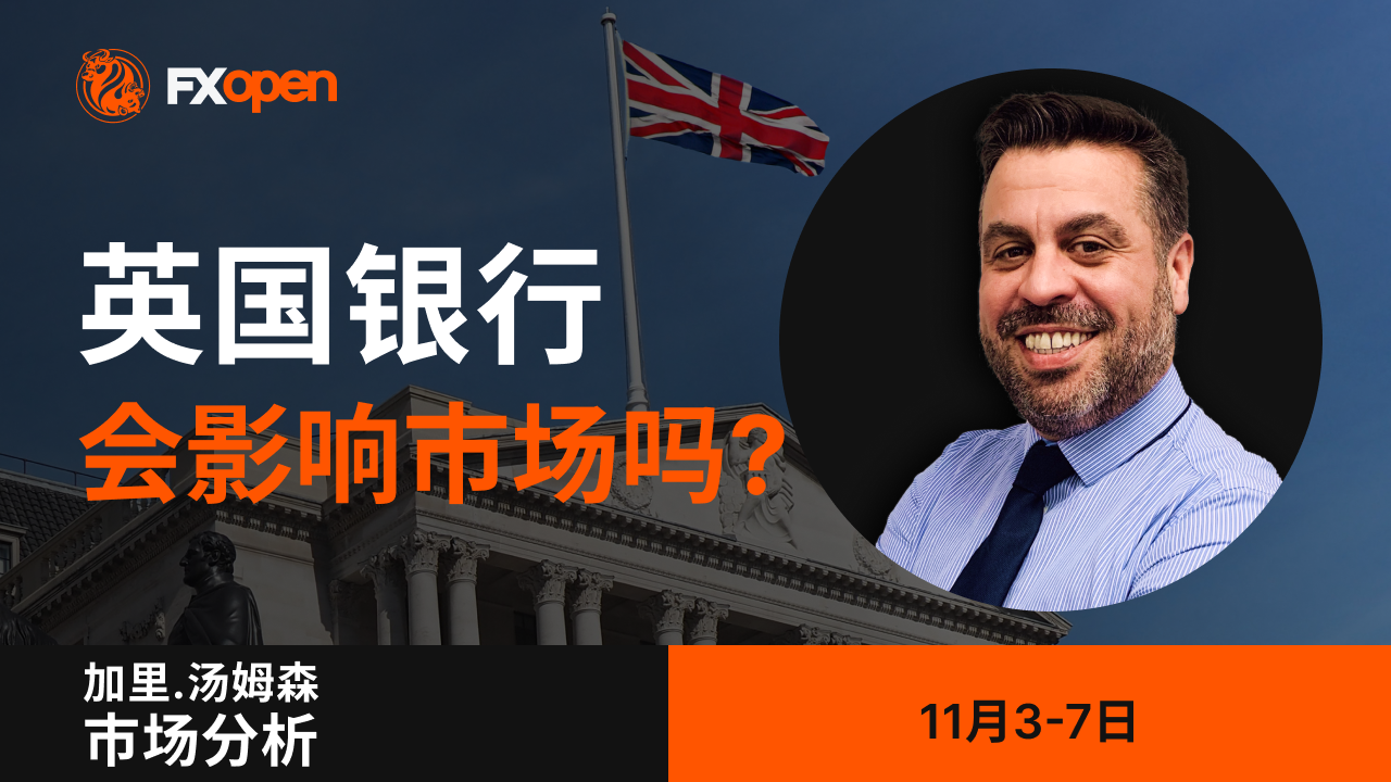 市场洞察（Gary Thomson）：英国央行利率决议、加拿大就业数据及盈利报告