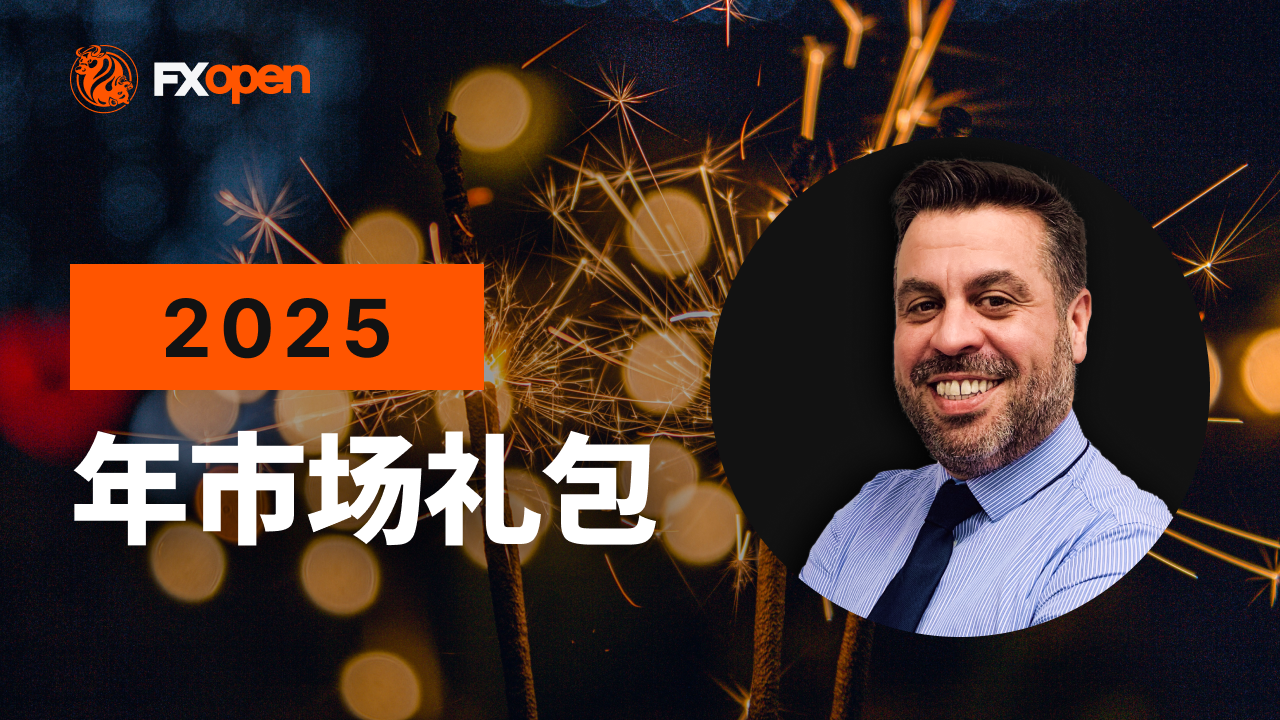2025年市场年度总结（嘉宾：Gary Thomson）：主要亮点及2026年展望