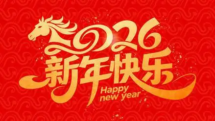 FXOpen 2026春节假期服务时间安排！