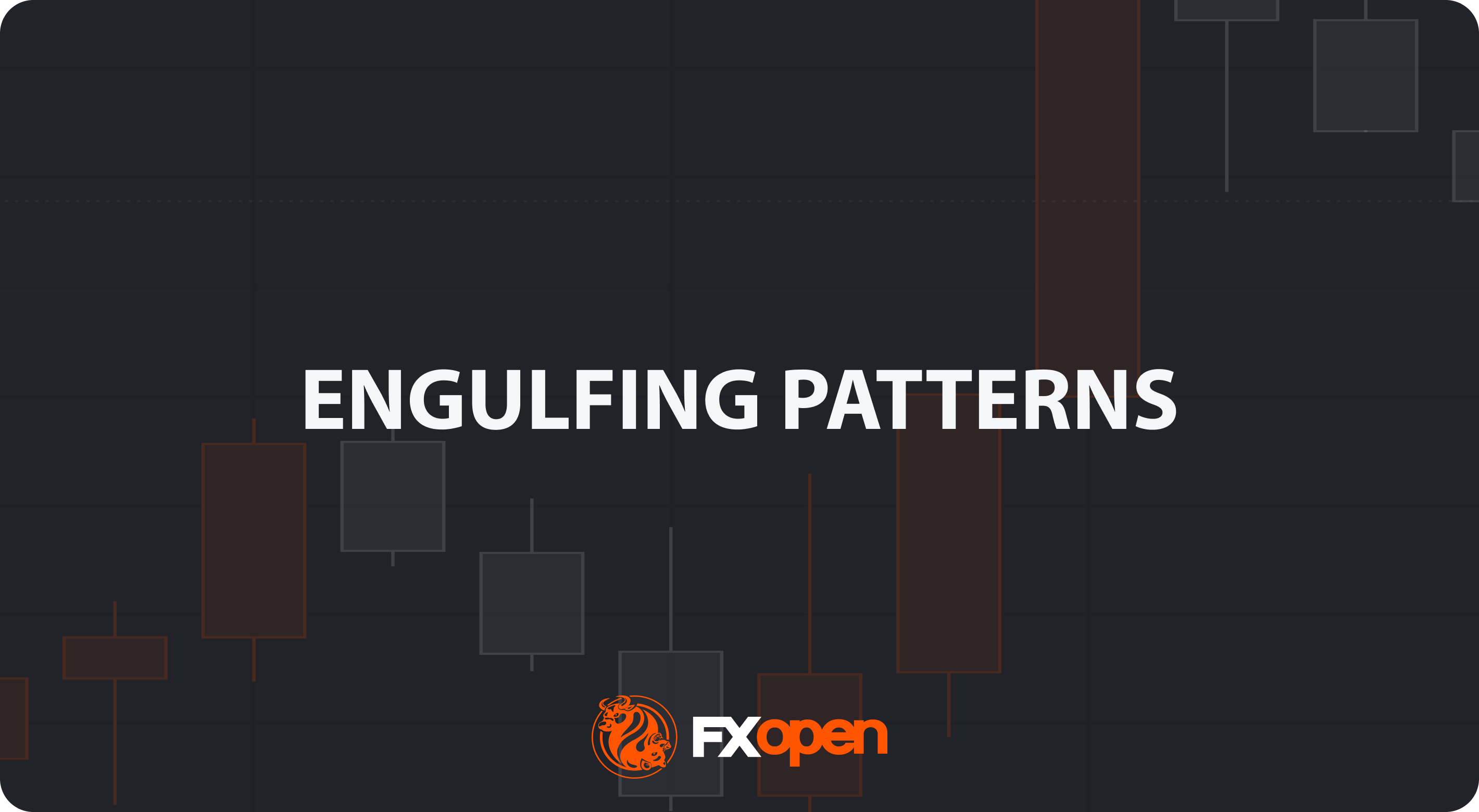 吞没形态及其交易方法