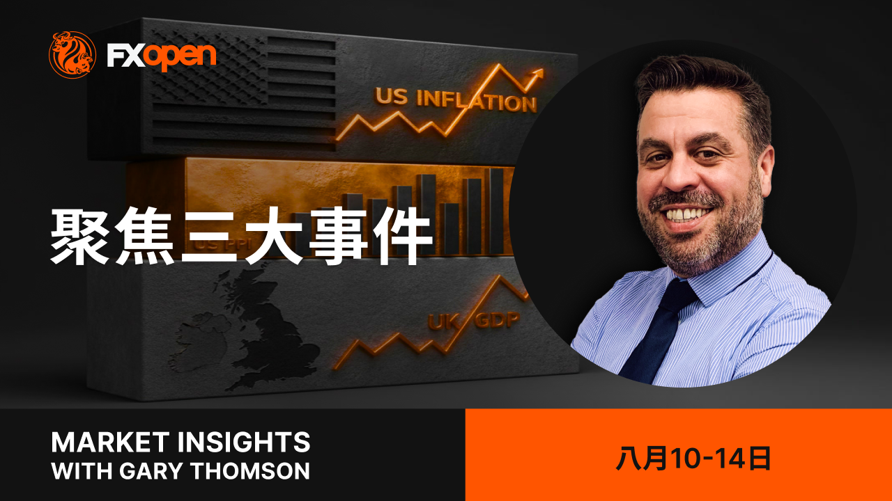 3 重点事件 |8月10日至14日